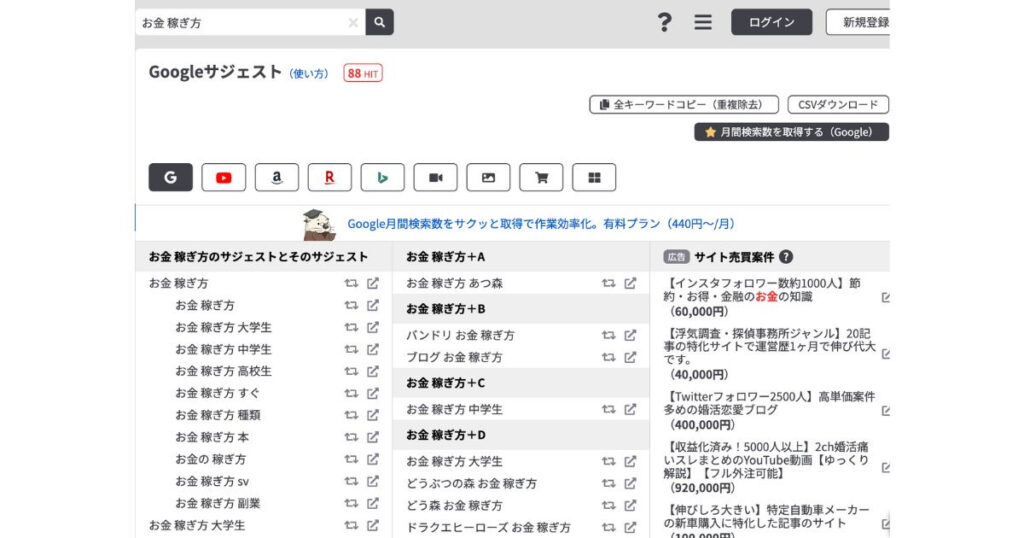 ラッコキーワード　瀬ジェスと