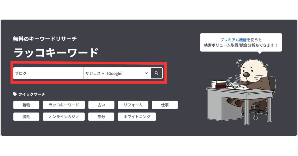 サジェストキーワード