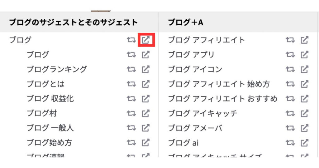 サジェスト記事表示ボタン